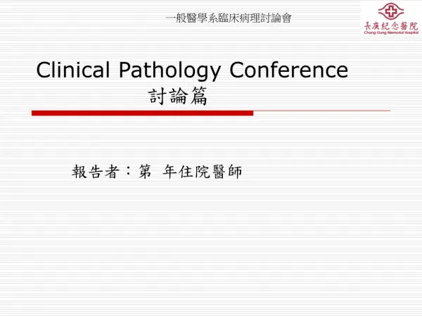 Clinical Pathology Conference ???