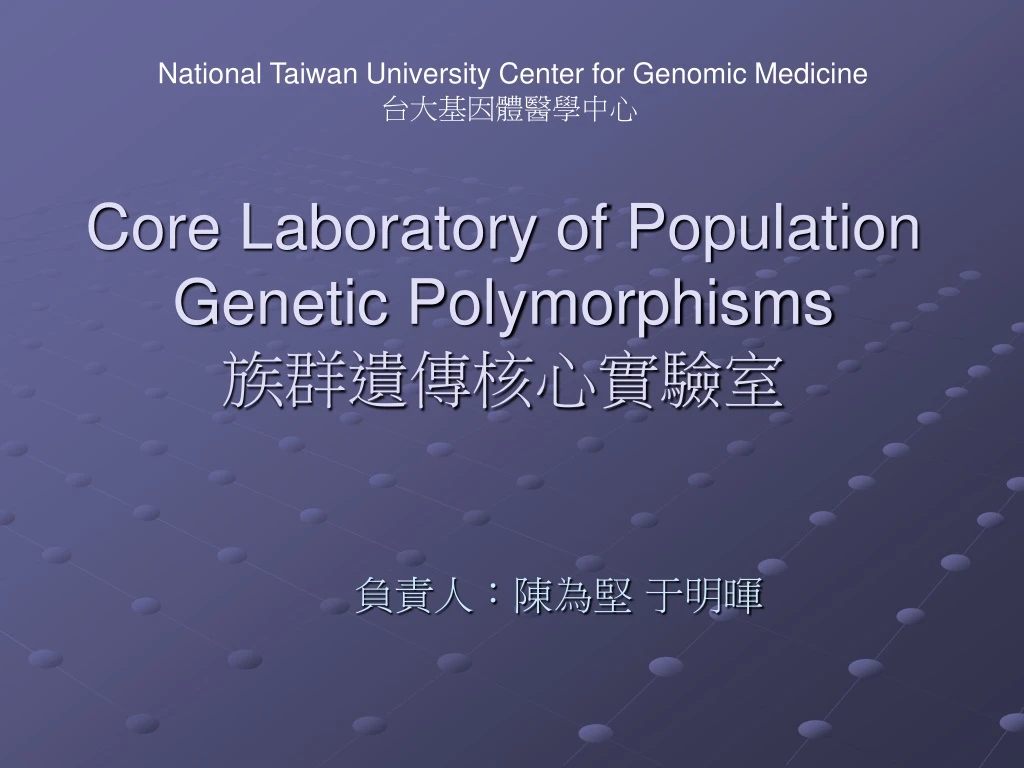 core laboratory of population genetic polymorphisms
