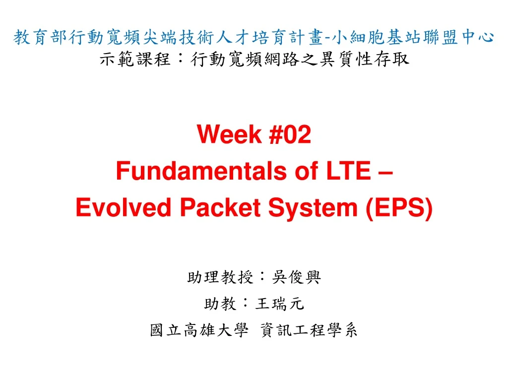 week 02 fundamentals of lte evolved packet system eps