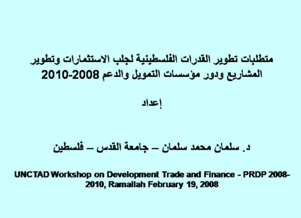 2008-2010 . UNCTAD Workshop on Development Trade and Finance - PRDP 2008-2010, Ramallah Febru