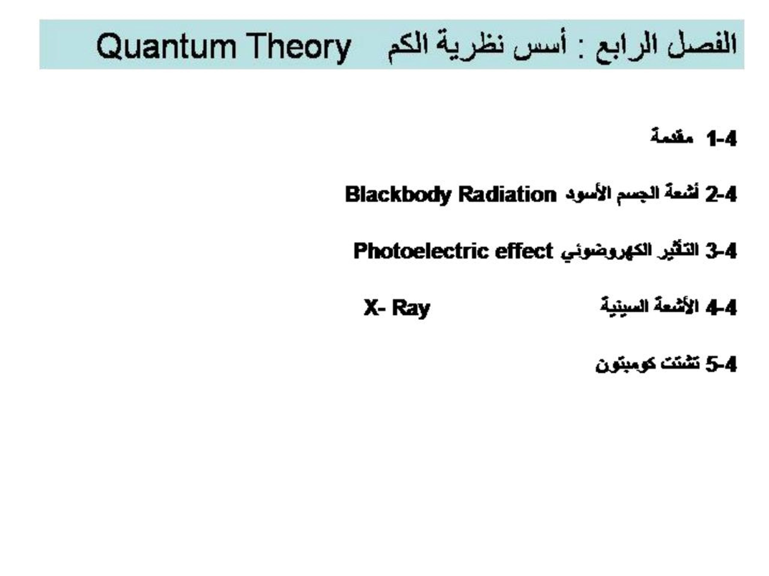 PPT - : Quantum Theory PowerPoint Presentation, free download - ID:372161