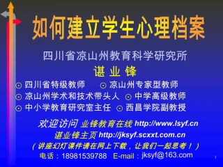 lsyf jksyf.scxxt , :18981539788 E-mail:jksyf163 - slide 1
