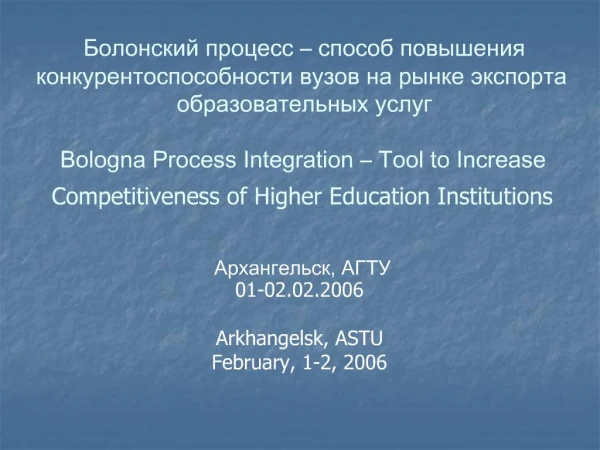 Bologna Process Integration Tool to Increase Competitiveness of Higher Education Institutions