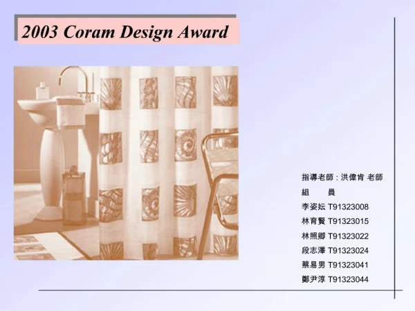 2003 Coram Design Award