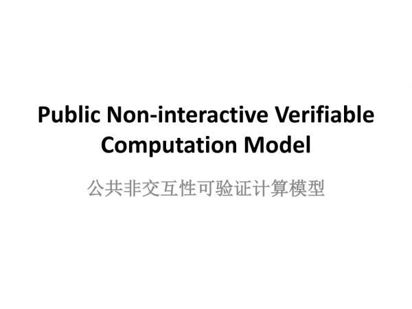 Public Non-interactive Verifiable Computation Model