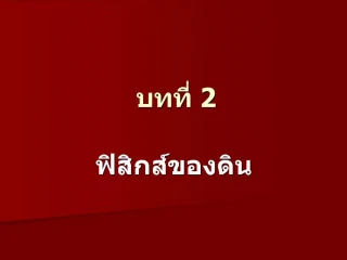 Soil texture Soil stucture soil consistence soil density soil prorosity Soil color - slide 1