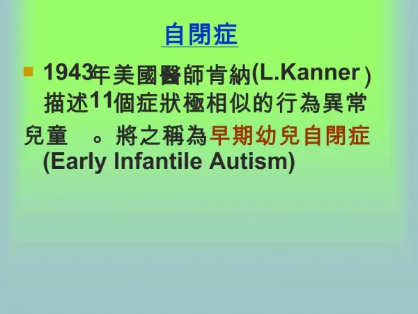 1943L.Kanner11 Early Infantile Autism