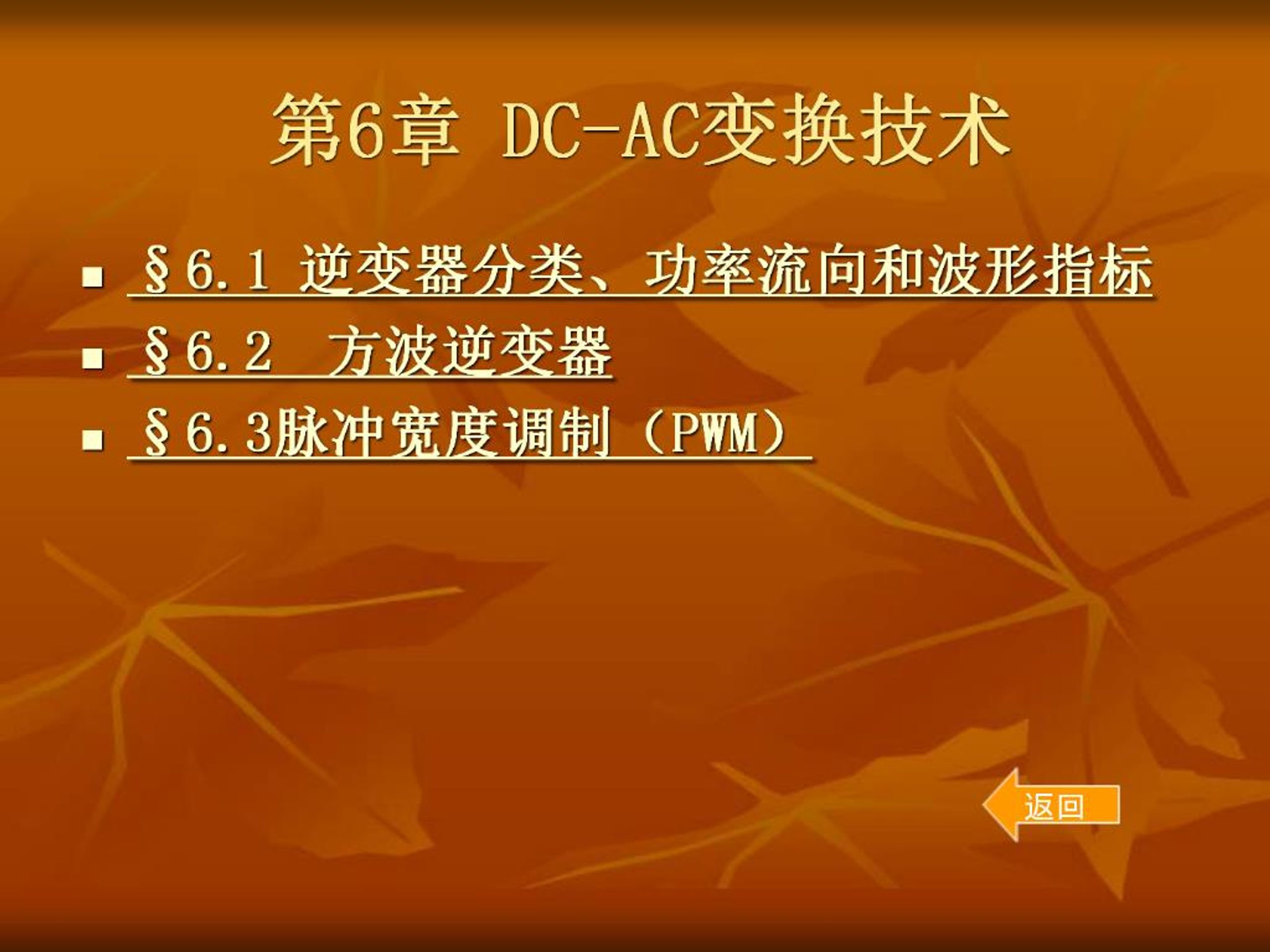 PPT - 6 DC-AC PowerPoint Presentation, free download - ID:538978