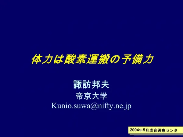 Kunio.suwanifty.ne.jp