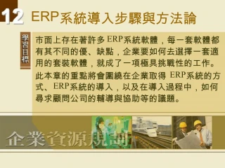 ERP - slide 1