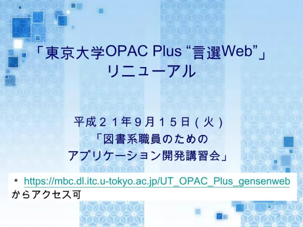 OPAC Plus Web