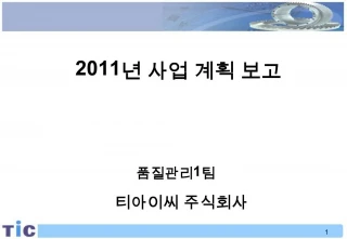 2010 1-1. 2. 2011 2-1. KPI 3. 2011 3-1. 3-2. - slide 1