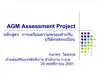 AGM Assessment Project - slide 1