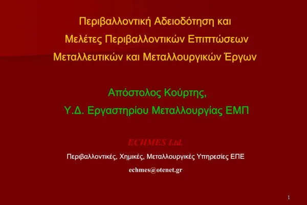 E at dedts a ete e at pptse etaet a eta pst t, .. ast etaa ECHMES Ltd. e at, , eta pese echmesotenet.gr