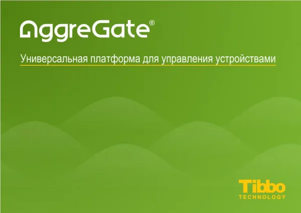 Платформа для Интернета вещей AggreGate