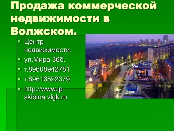 недвижимость, коммерческая недвижимость