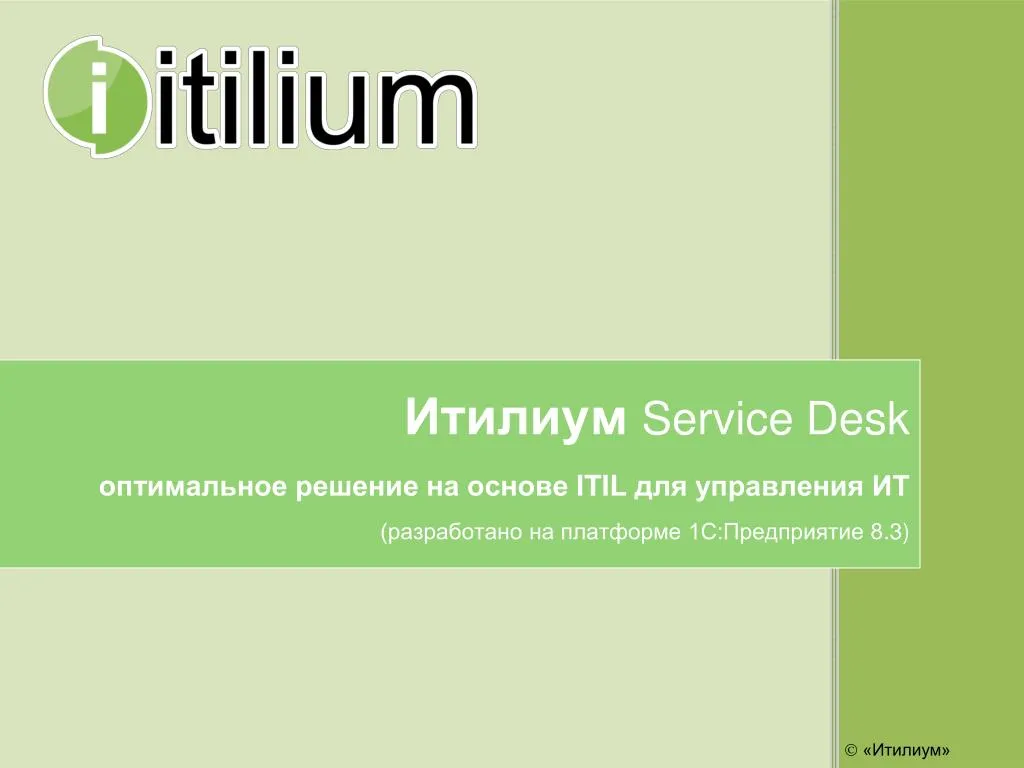 service desk itil 1 8 3