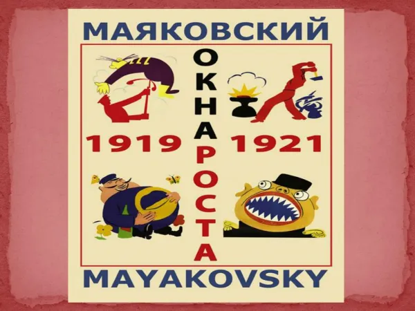 Владимир Маяковский