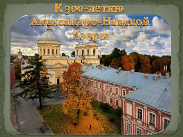 Лавра