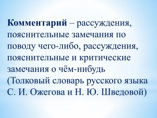 Комментарии
