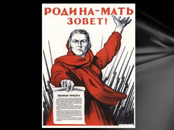 Женщина и война