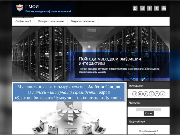 ПМОИ - Пойгохи маводхои омузиши интерактиви