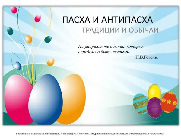 Пасха