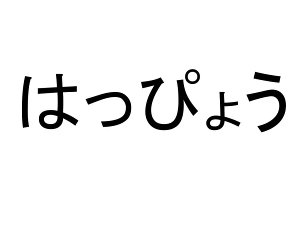 Baca dan nulis hiragana