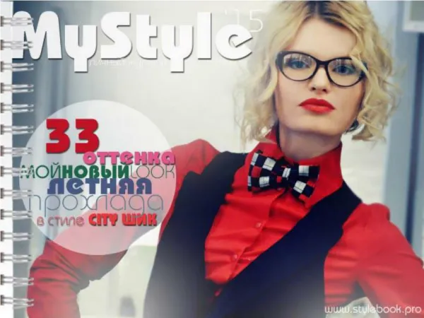 журнал MyStyle