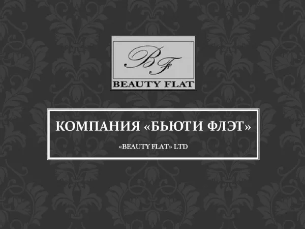 Сompany Beauty Flat Ltd