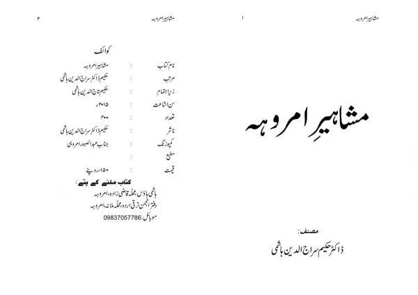 Famous poets of amroha , shayar of amroha