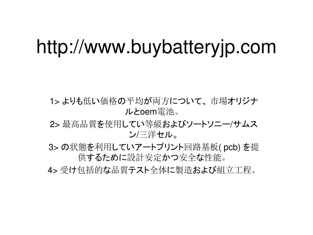 http www buybatteryjp com