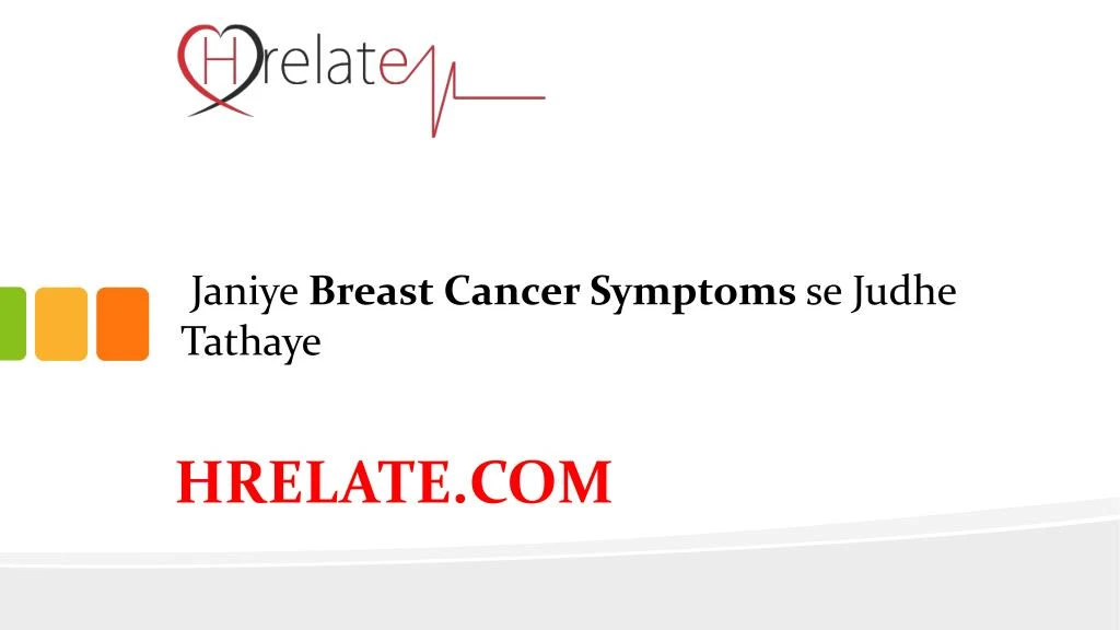 janiye breast cancer symptoms se judhe tathaye