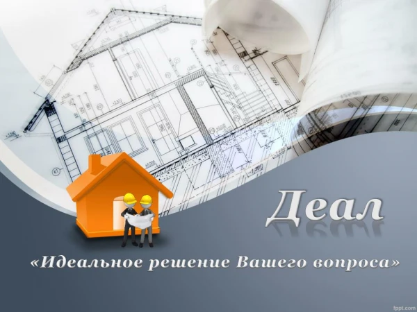 Перепланировка