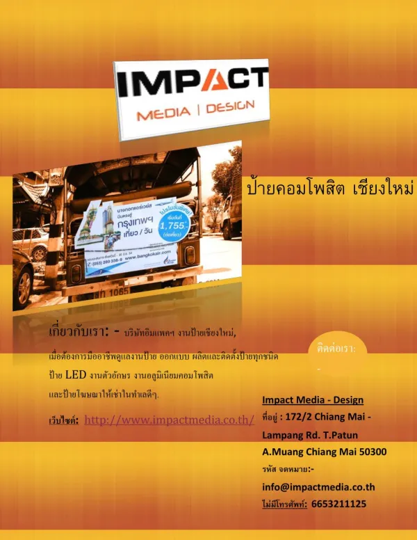 ป้ายคอมโพสิต เชียงใหม่