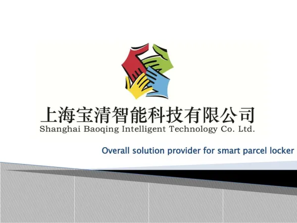 Introduction of Baoqing smart parcel locker
