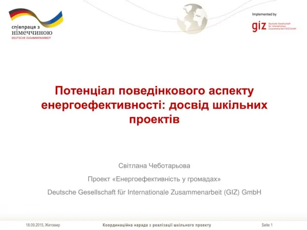 Потенціал поведінкового аспекту енергоефективності: досвід шкільних проектів