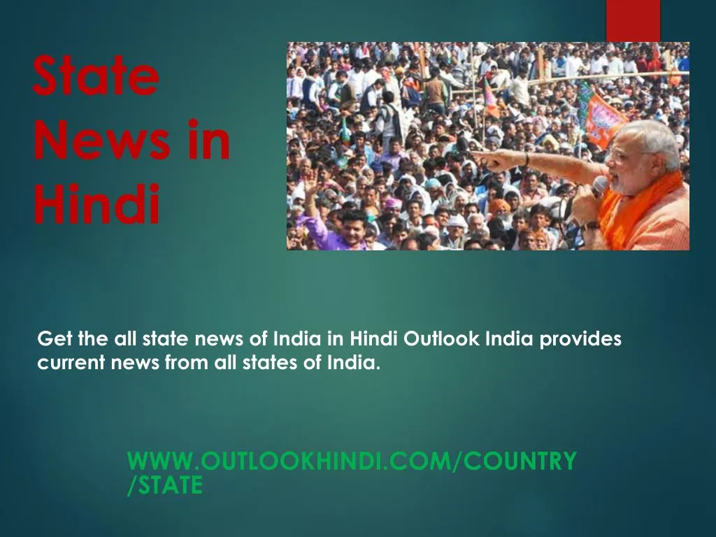 state news in hindi