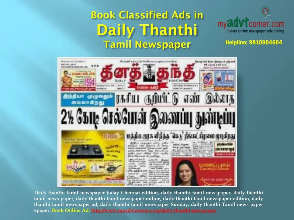 book classified ads in daily thanthi tamil newspaper