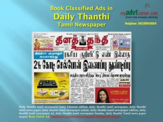 PPT - Book Newspaper Classified Advertisement In Hindu PowerPoint ...