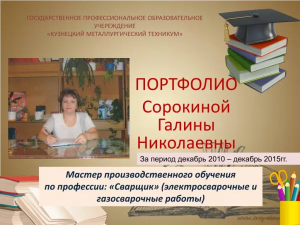 Портфолио мастера производственного обучения