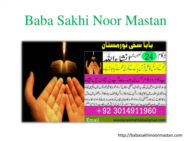 Baba Sakhi Noor Mastan Rohani Ilaj