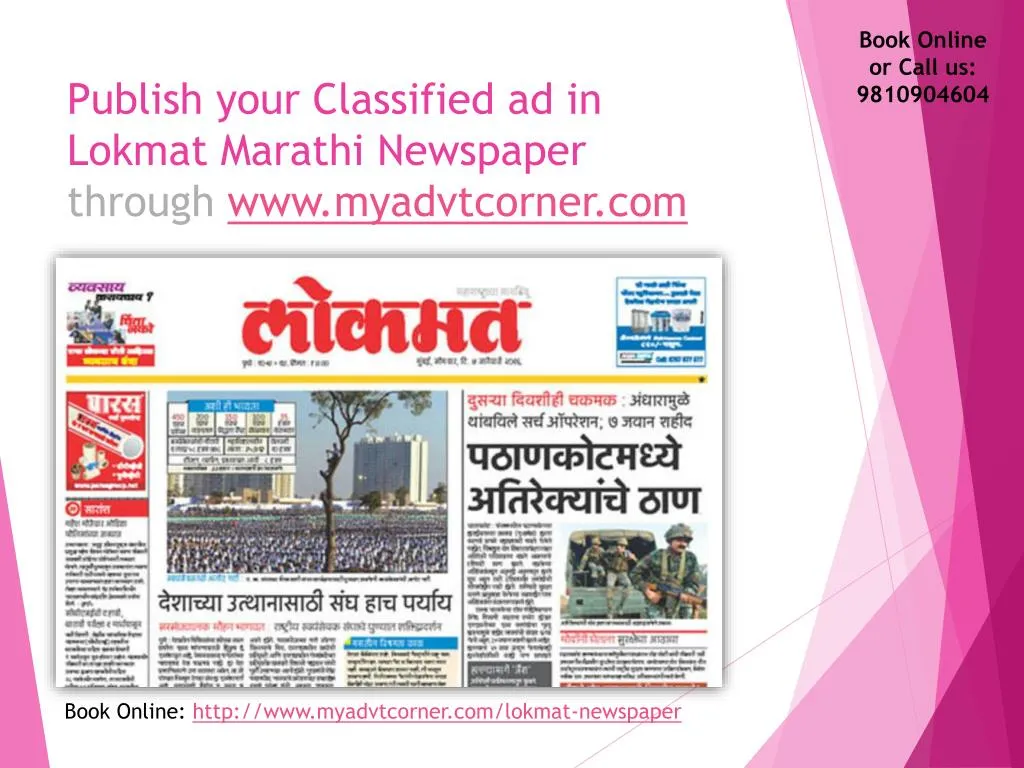 publish your classified ad in lokmat marathi newspaper through www myadvtcorner com