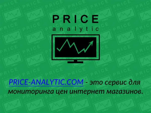 Мониторинг цен интернет магазинов (конкурентов)
