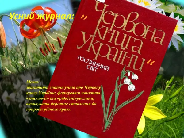 Червона книга