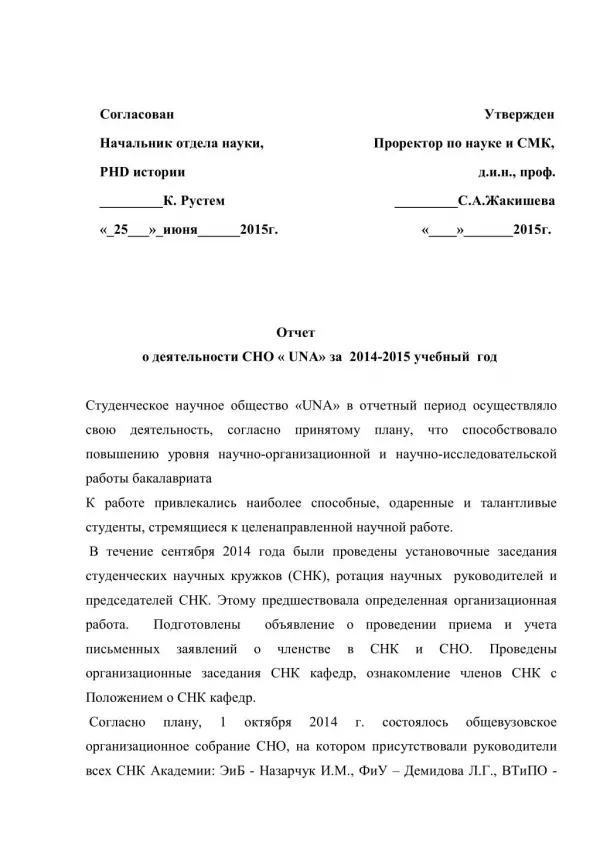 Годовой отчет СНО 2014-2015