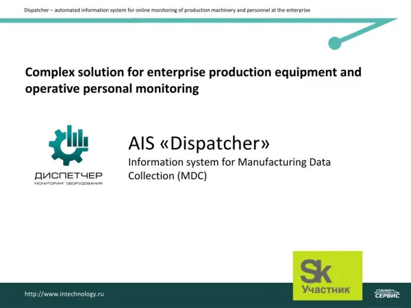 AIS «Dispatcher» Information system for Manufacturing Data Collection (MDC)