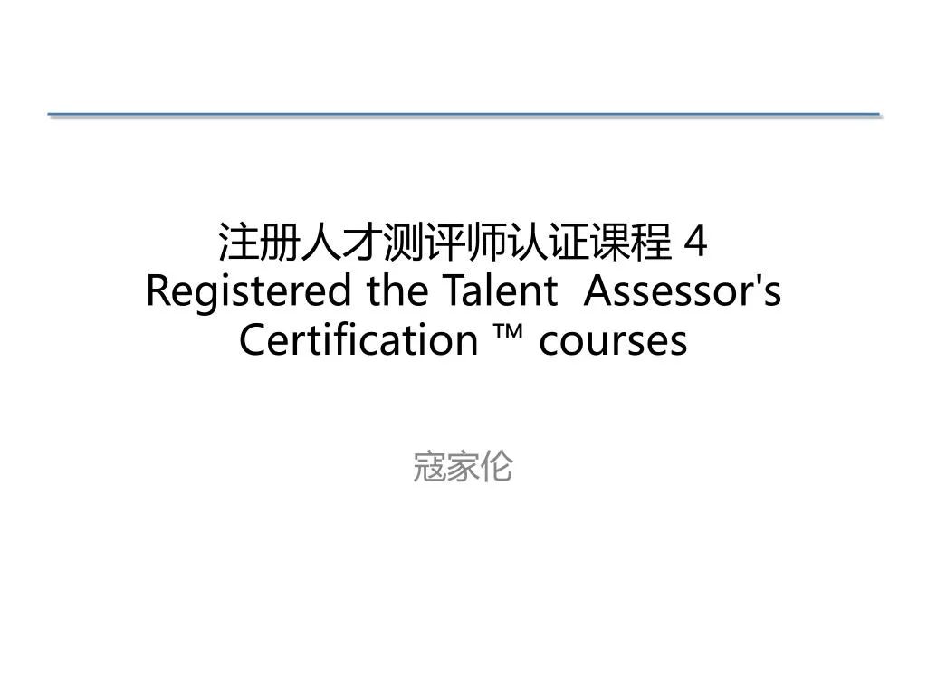 4 registered the talent assessor s certification courses