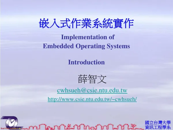 嵌入式作業系統實作 Implementation of Embedded Operating Systems Introduction