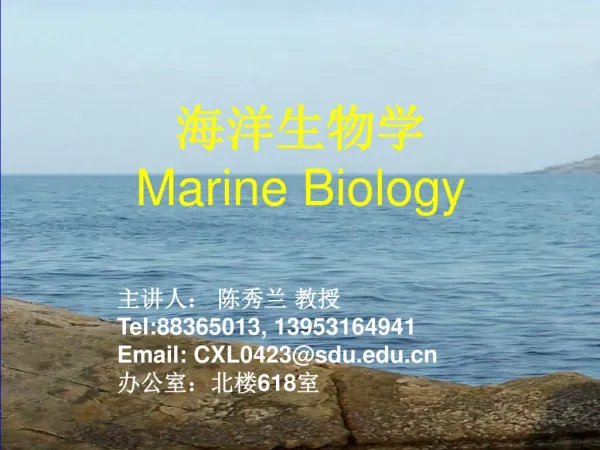 海洋生物学 Marine Biology